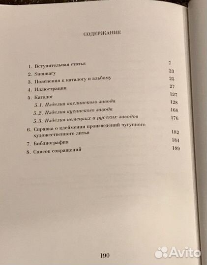Книга Коллекционеру Каслинского Кусинского Литья
