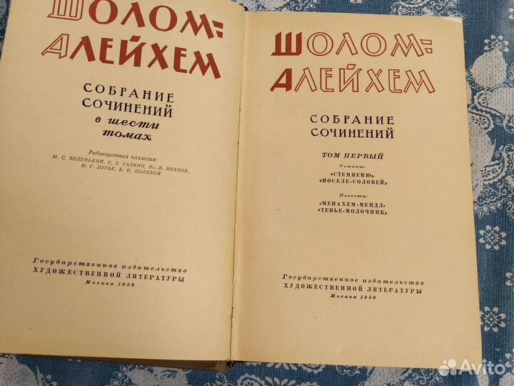 Шолом Алейхем. Собрание сочинений в 6 томах