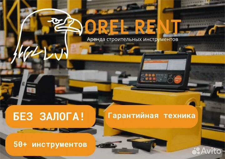 Аренда строительного оборудования