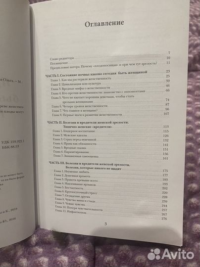 Книга Ольги Валяевой. Плодоносящая