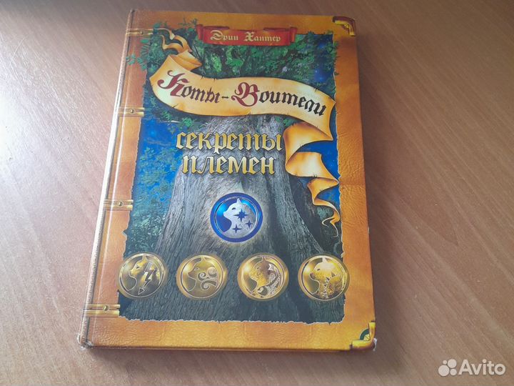 Коты воители секреты племен