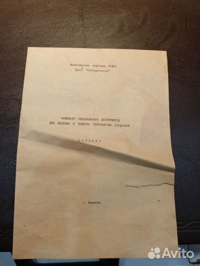 Набор инструмента для холодильного оборудования