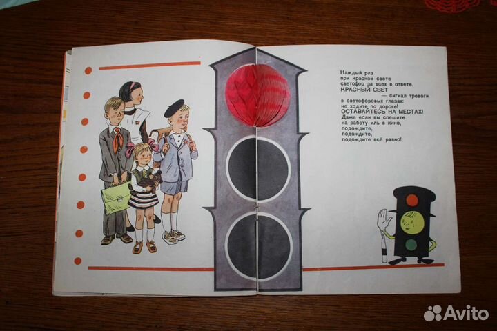 Книжка-игрушка Светофор Г. Георгиев, СССР
