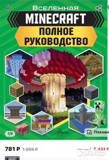 Книга minecraft