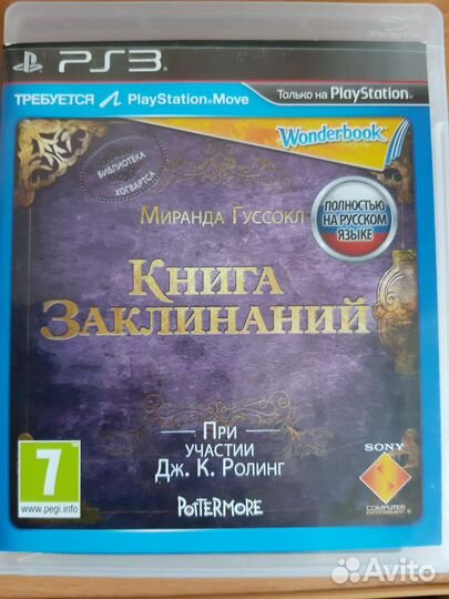 Книга заклинаний wonderbook ps3