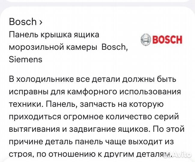 Панель крышка ящика морозильной камеры Bosch