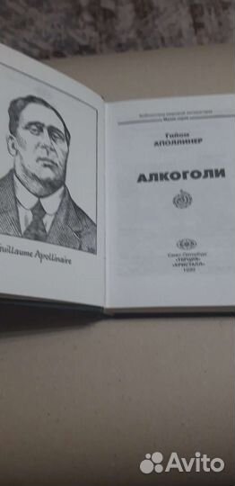 Гийом Аполлинер- поэзия
