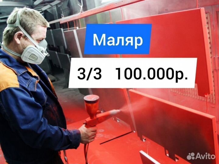 Маляр по металлу, график 3/3, Сестрорецк