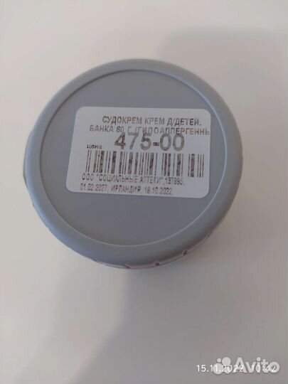 Судокрем крем под подгузник