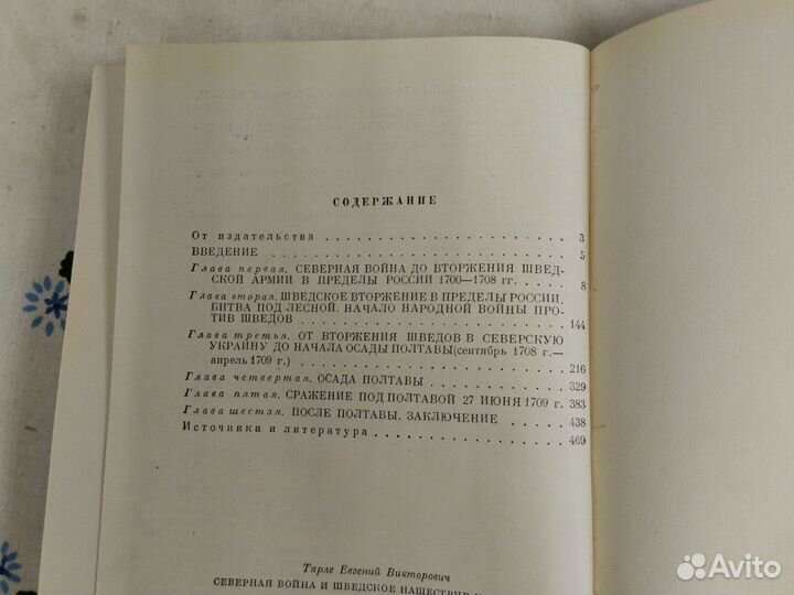 Е. В. Тарле Северная война 1958