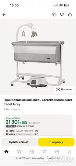 Детская кроватка колыбель Carrello Bloom