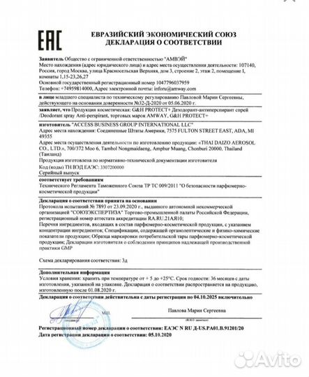 Дезодорант- антиперспирант спрей/ Amway