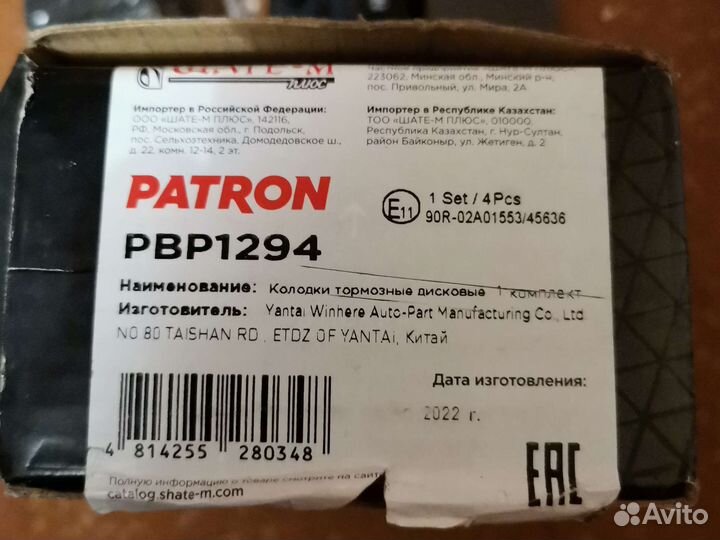 Тормозные колодки задние Patron PBP1294 PBP1293