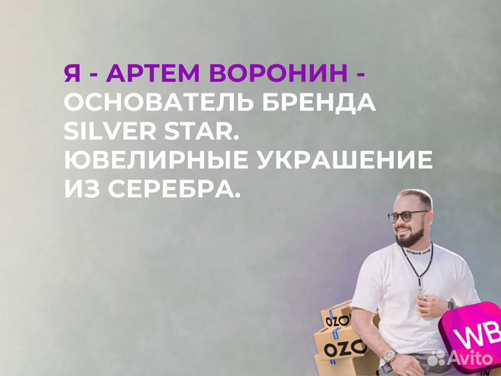 Ищу партнера в г. Искитим. Ювелирные изделия
