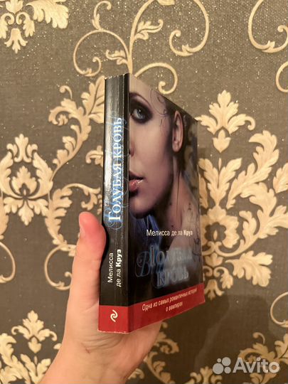 Книга Мелиса Де Ла Круз Голубая кровь