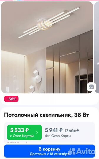 Потолочный светильник 38 Вт