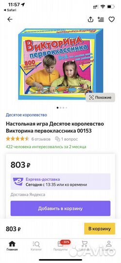 Настольные игры Викторина первоклассника