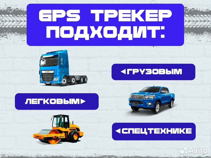 Трекер для GPS слежения