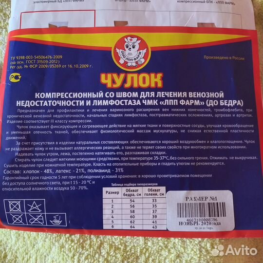 Компрессионные чулки
