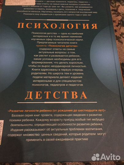 Книга по психологии детства
