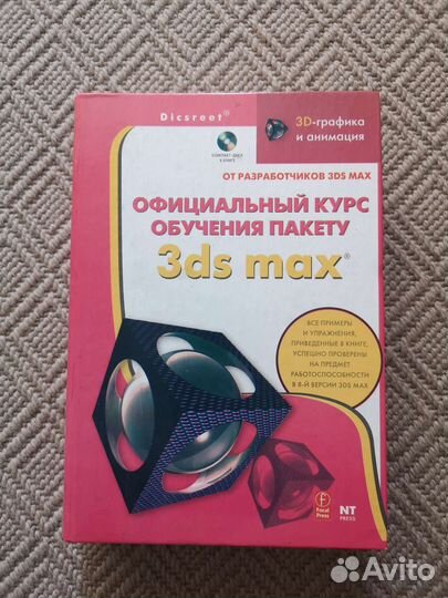 Книга 3ds max