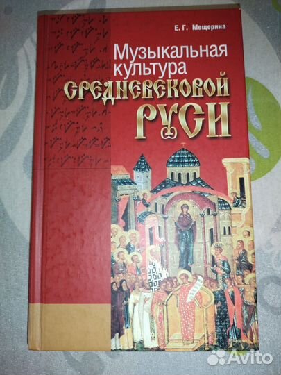 Музыкальная культура средневековой Руси