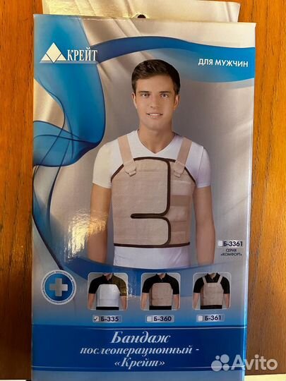 Бандаж послеоперационный