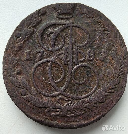 5 копеек 1783 ем