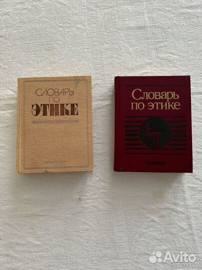 Словарь по этике