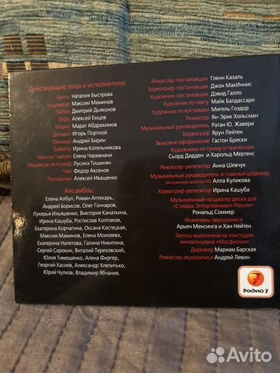 Мюзикл Красавица и Чудовище