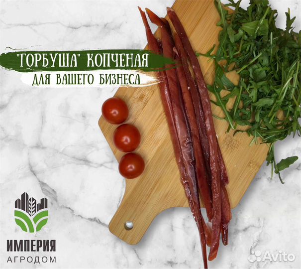Горбуша копченая