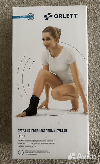 Ортез для голеностопа