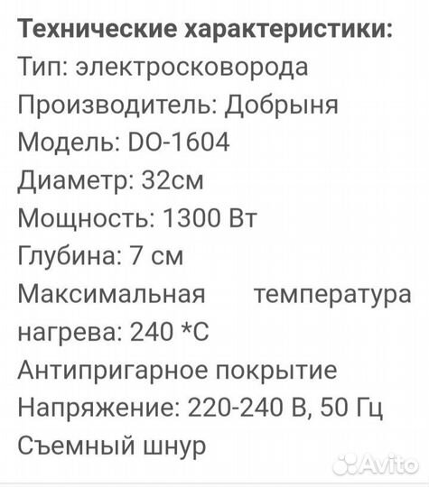 Электросковорода Добрыня do-1604