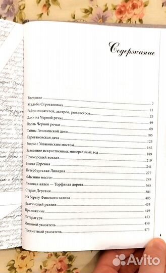 Санкт-Петербург. Новая и Старая Деревни