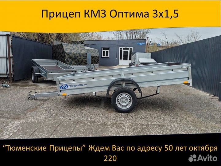 Прицеп кмз Оптима 3х1,5