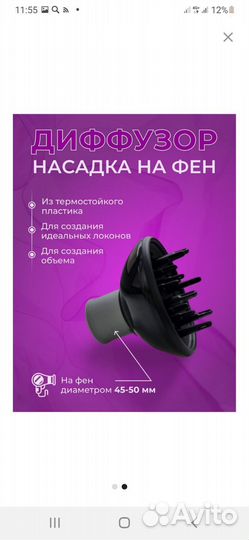 Диффузер для кудряшек