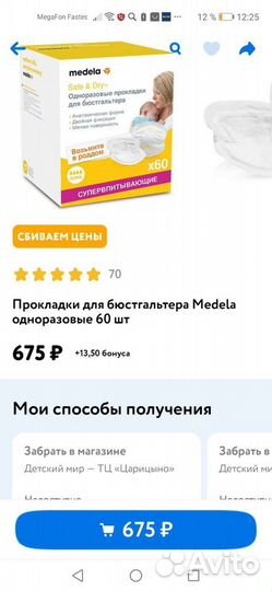 Накладки для груди Medela