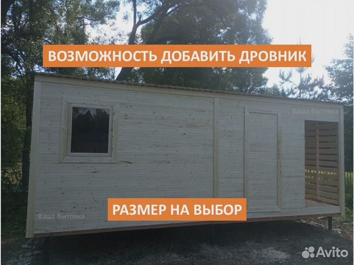 Бытовка с доставкой