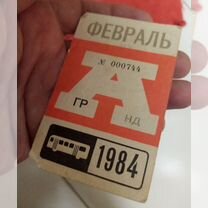 Коллекционный билет на автобус СССР, Советск