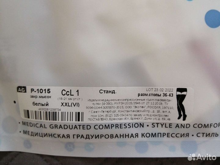 Компрессионные чулки медицинские