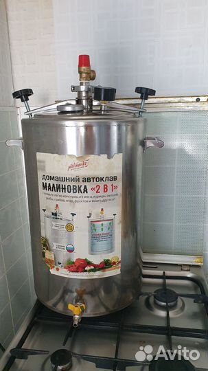 Автоклав бытовой