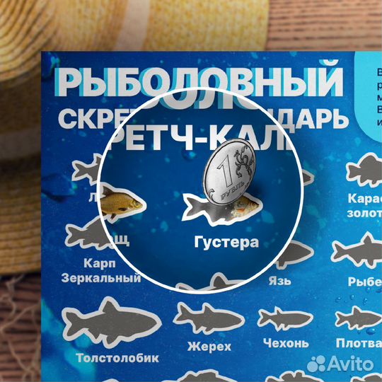 Рыболовный Скретч-Календарь