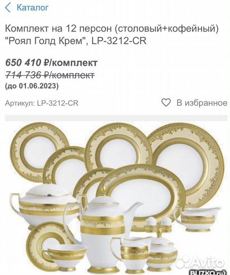 Набор посуды zepter