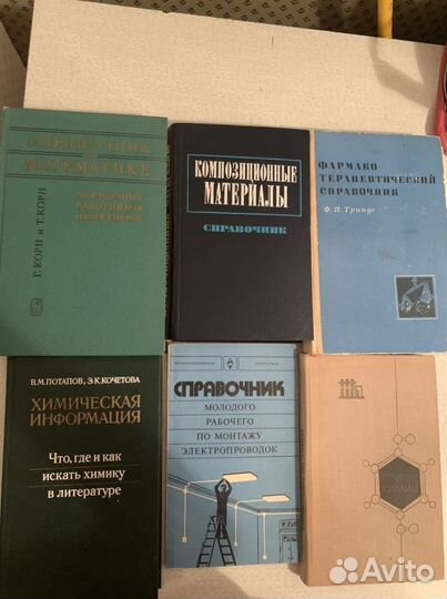 Справочники, словари: технич., учебн. и пр