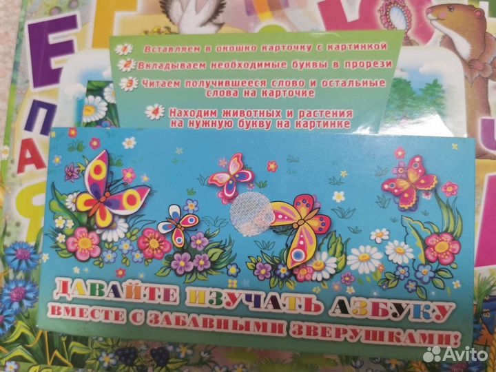 Книга-игра Веселые буквы