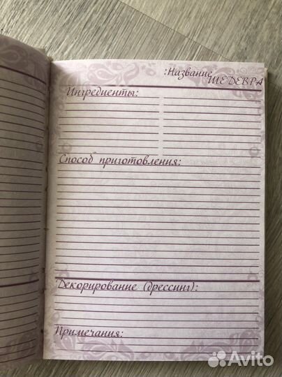 Книга для записи рецептов