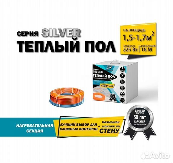 Теплый пол 225 вт / 16 П.М