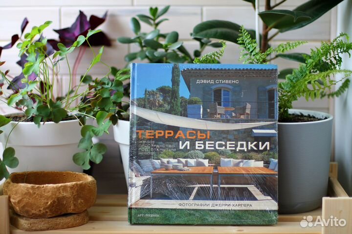 Террасы и беседки - Дэвид Стивенс