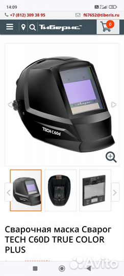 Сварочная маска хамелеон