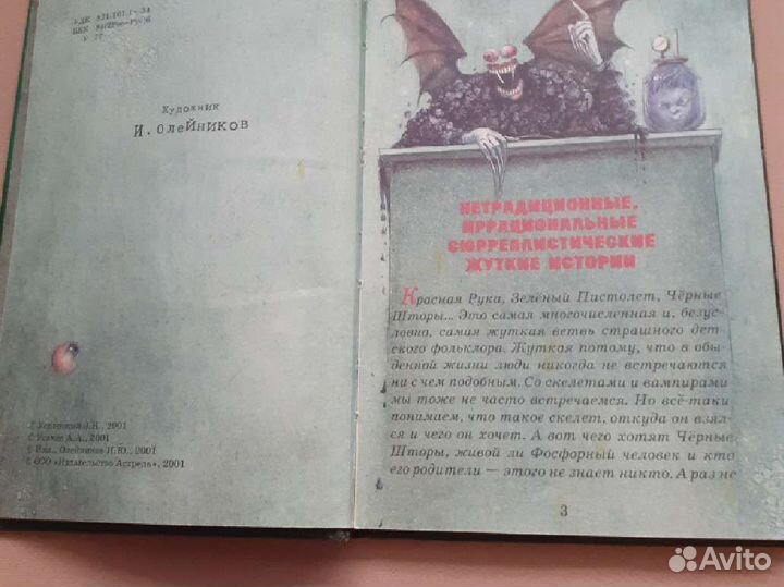 Ужастики Успенского и Усачева